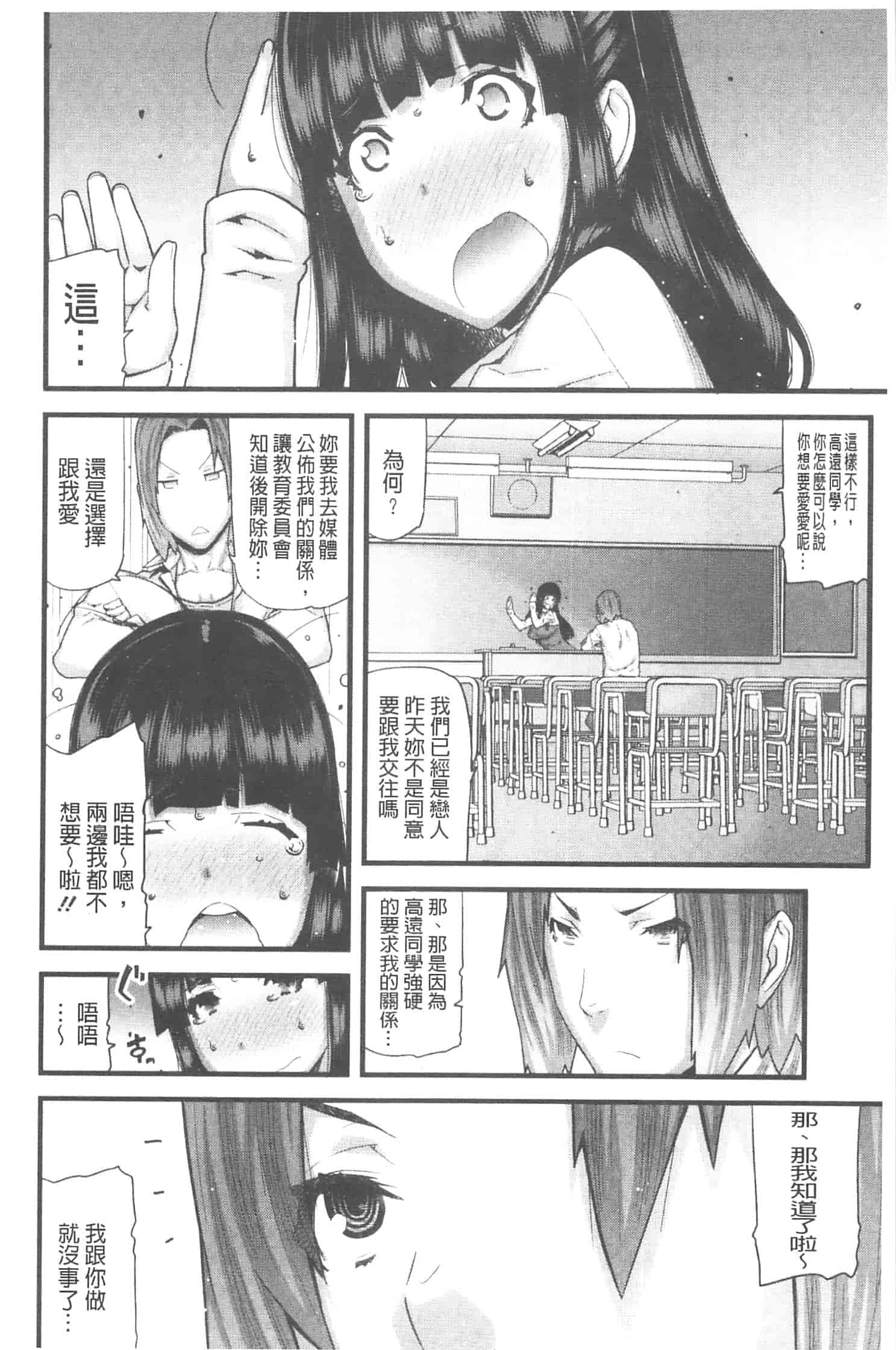 汉化版-[池上竜矢] お姉ちゃんがヤラしてあげる_第3集