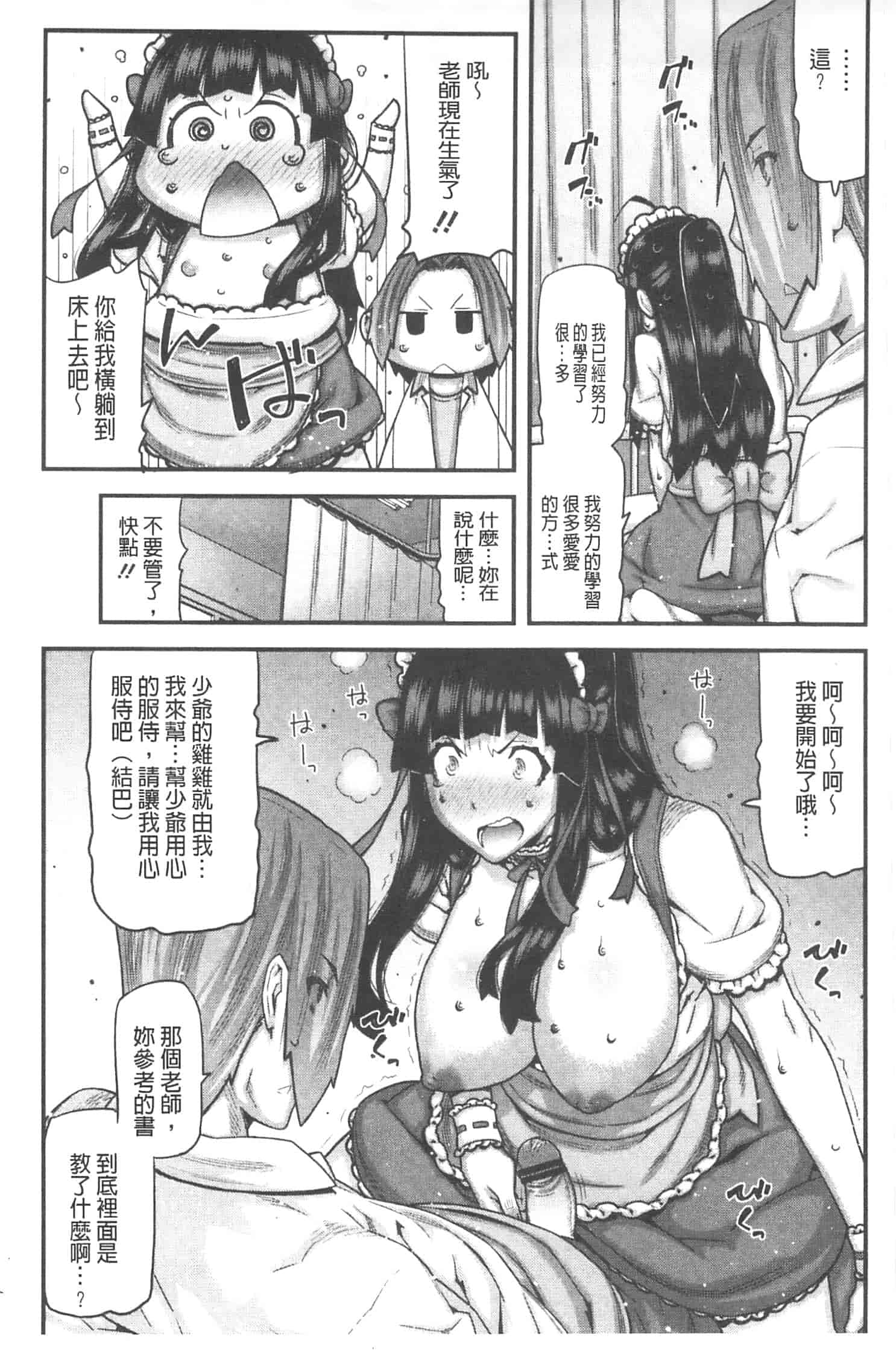汉化版-[池上竜矢] お姉ちゃんがヤラしてあげる_第3集