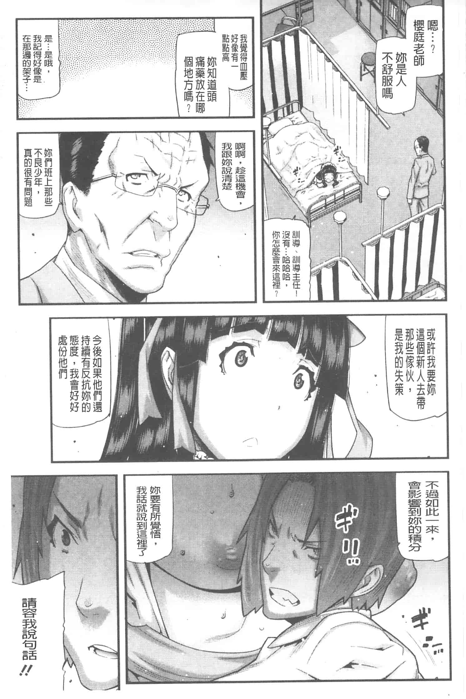 汉化版-[池上竜矢] お姉ちゃんがヤラしてあげる_第3集