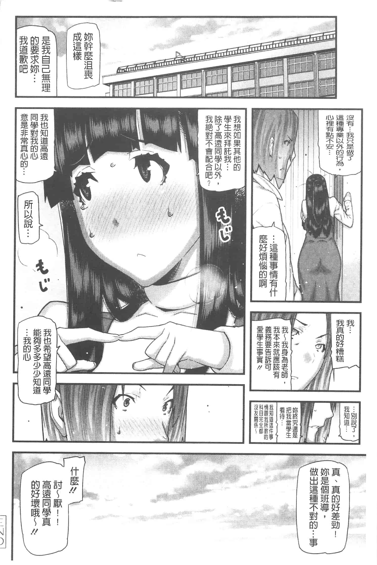 汉化版-[池上竜矢] お姉ちゃんがヤラしてあげる_第3集