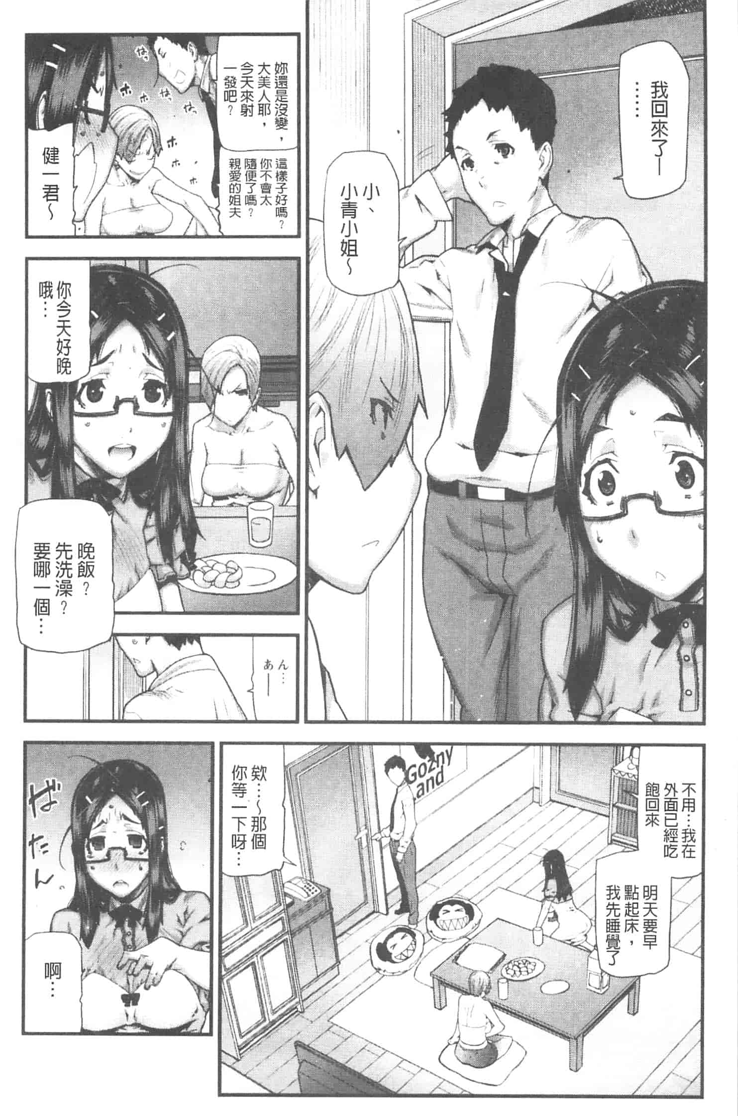 汉化版-[池上竜矢] お姉ちゃんがヤラしてあげる_第3集