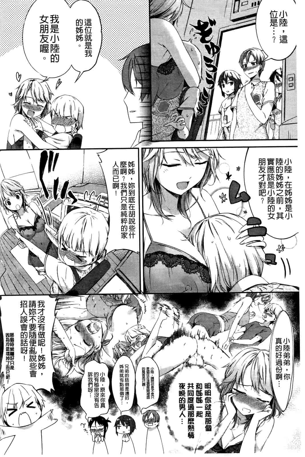 汉化版-[池松] スウィーツガール_第3集