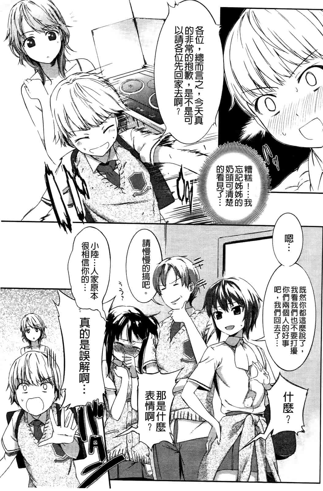 汉化版-[池松] スウィーツガール_第3集