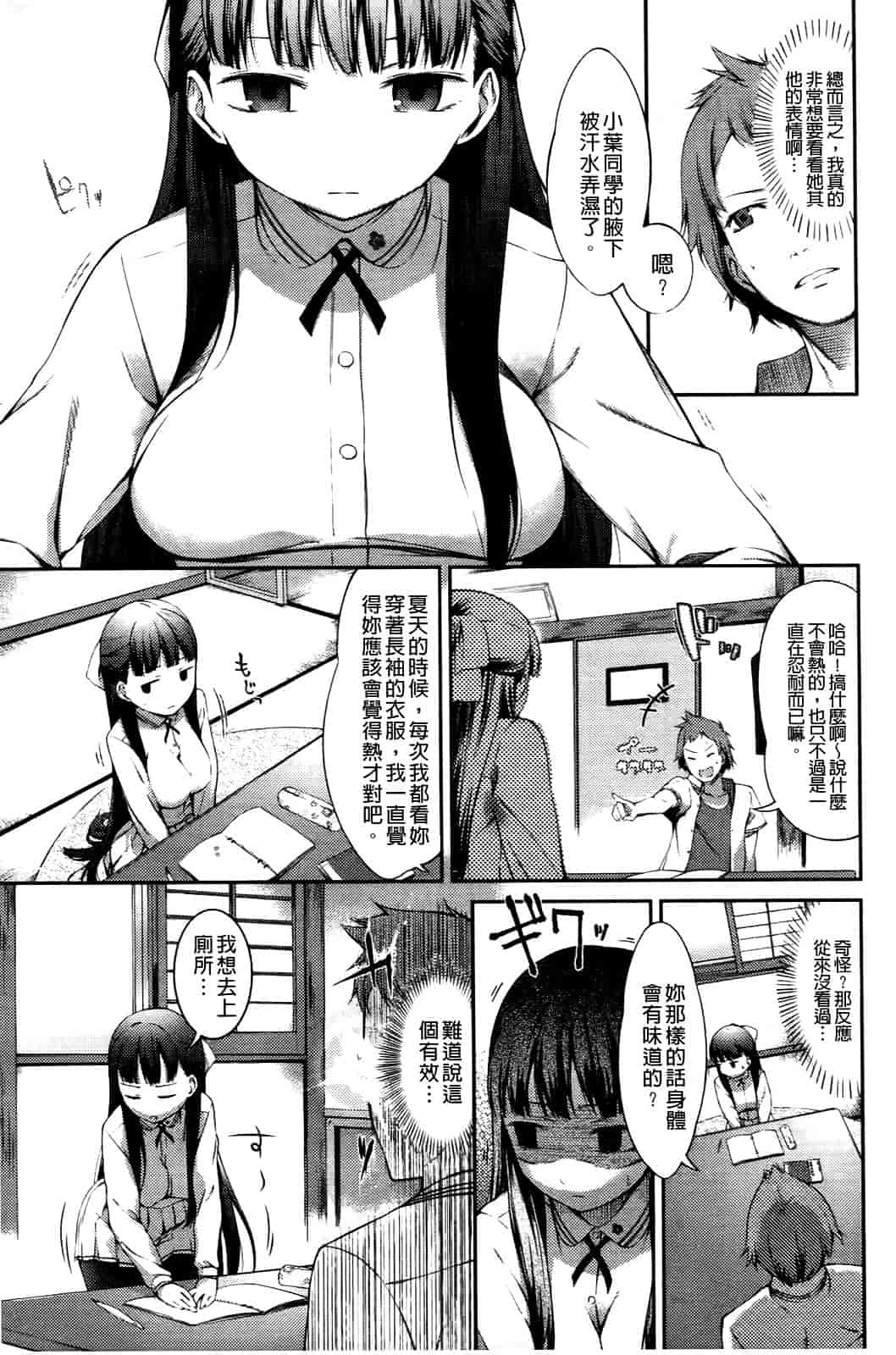 汉化版-[池松] スウィーツガール_第4集