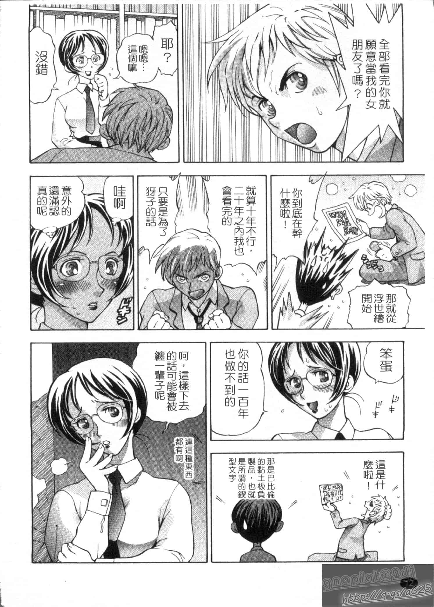 汉化版-[渡和矢] 快楽ラララ_第1集
