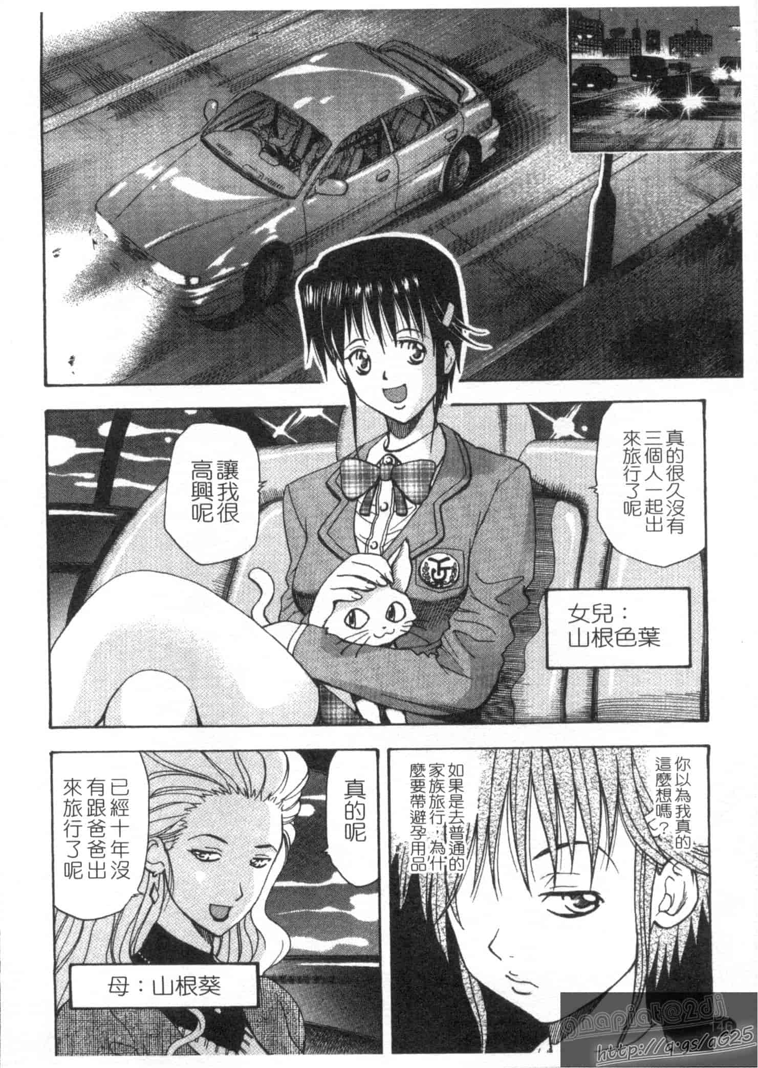 汉化版-[渡和矢] 快楽ラララ_第4集
