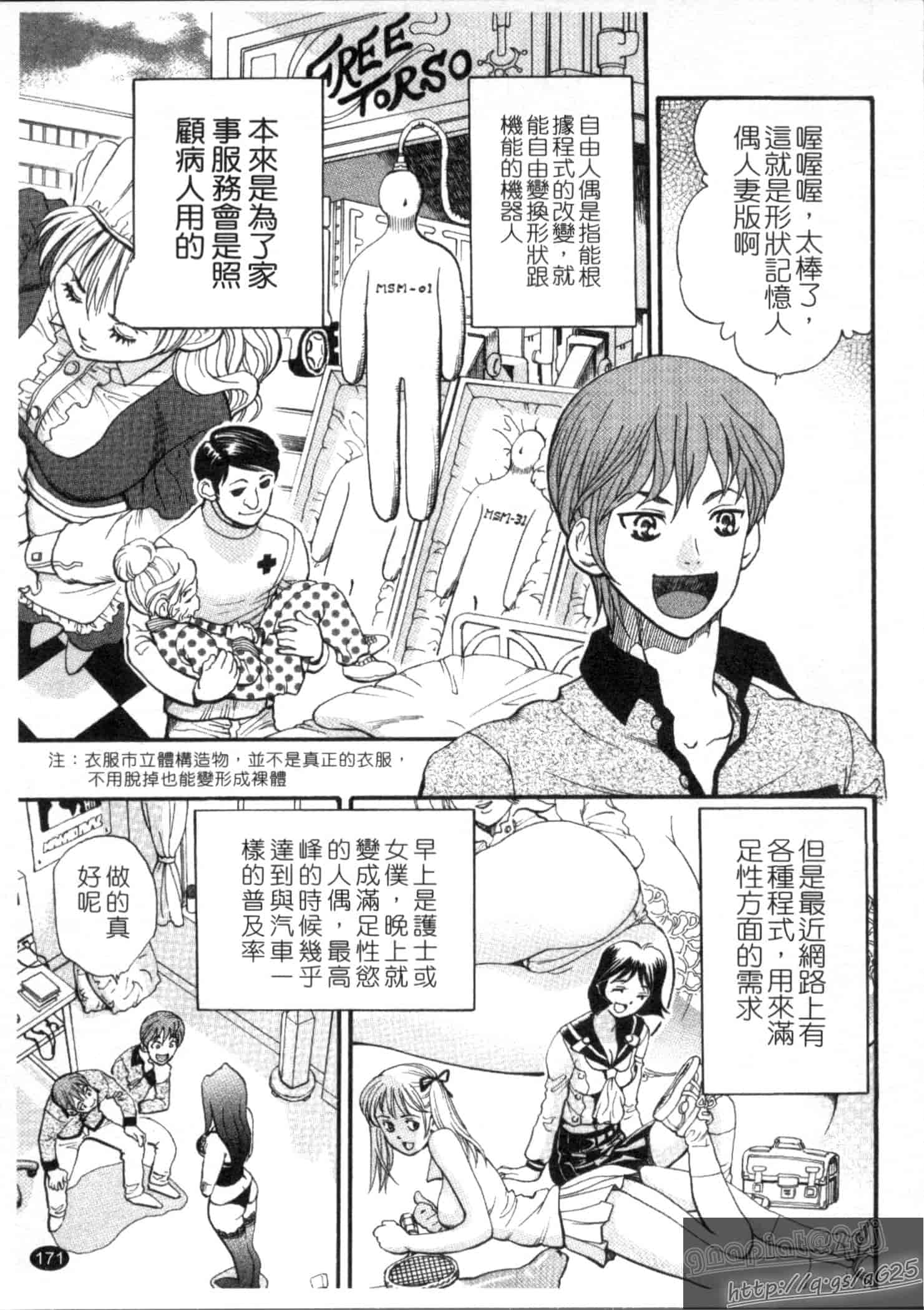 汉化版-[渡和矢] 快楽ラララ_第5集