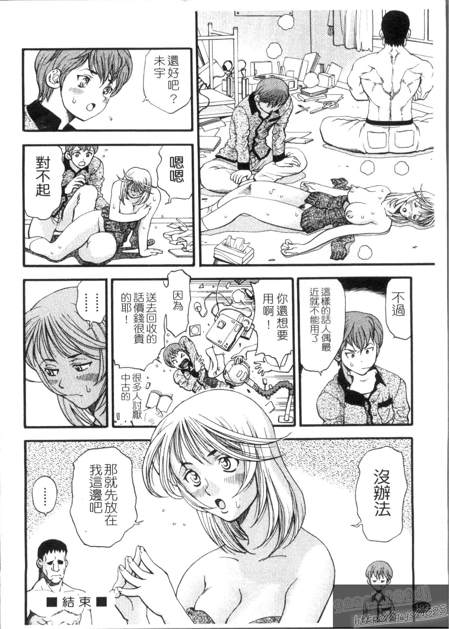 汉化版-[渡和矢] 快楽ラララ_第5集