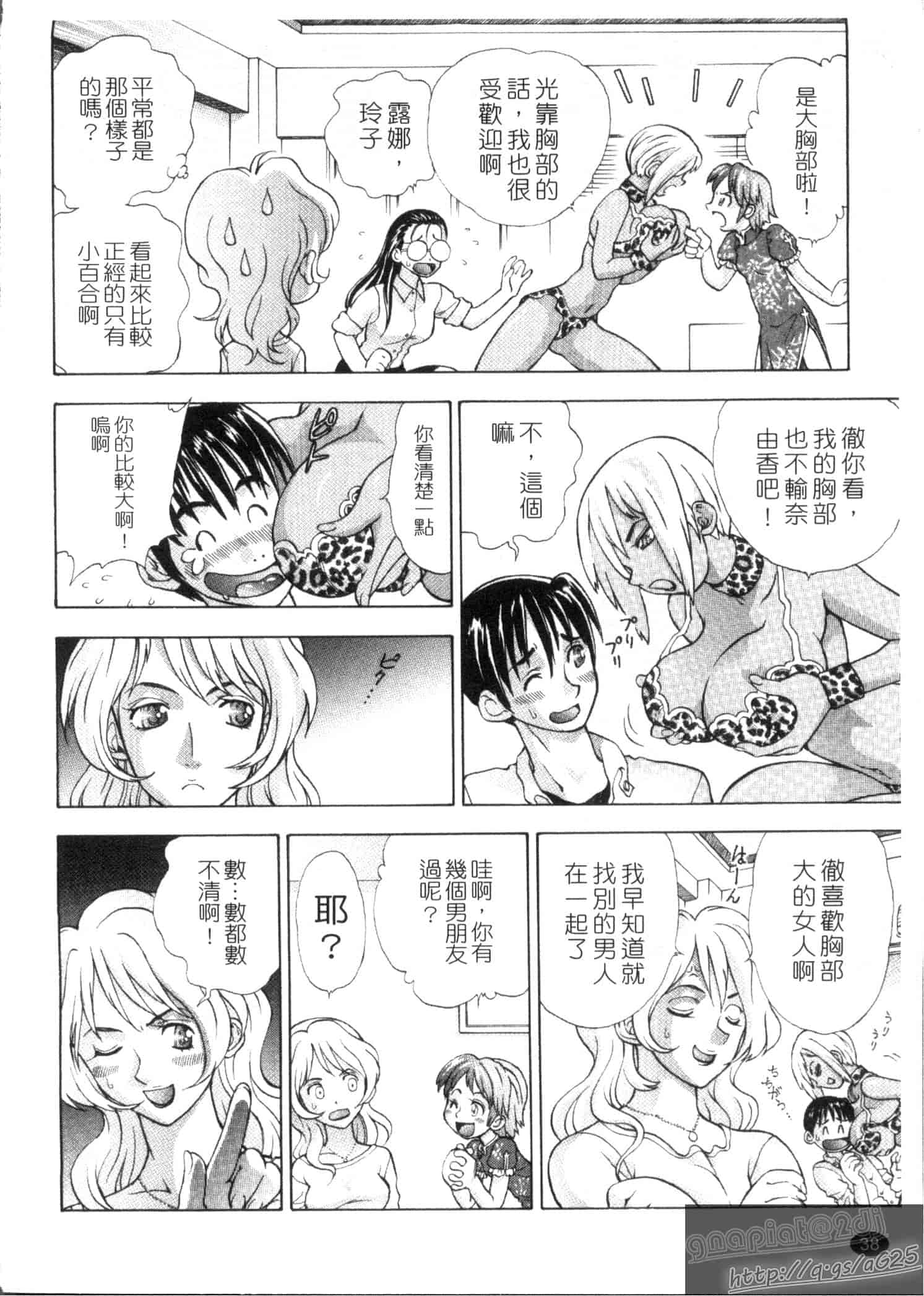 汉化版-[渡和矢] 快楽ラララ_第1集