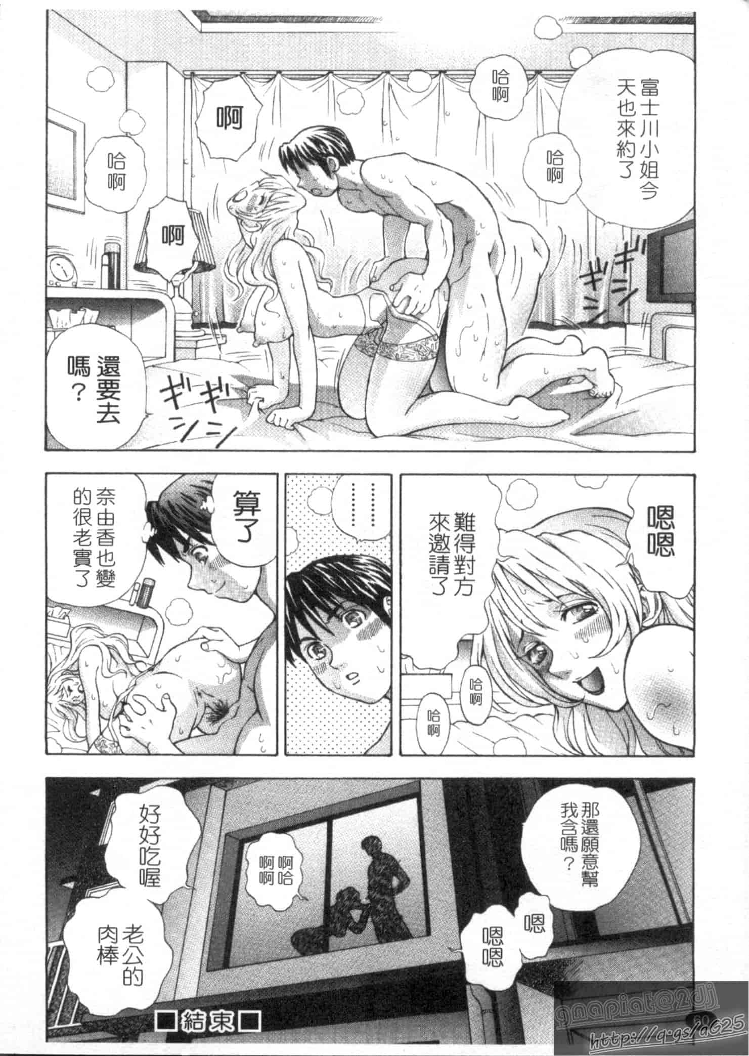 汉化版-[渡和矢] 快楽ラララ_第2集