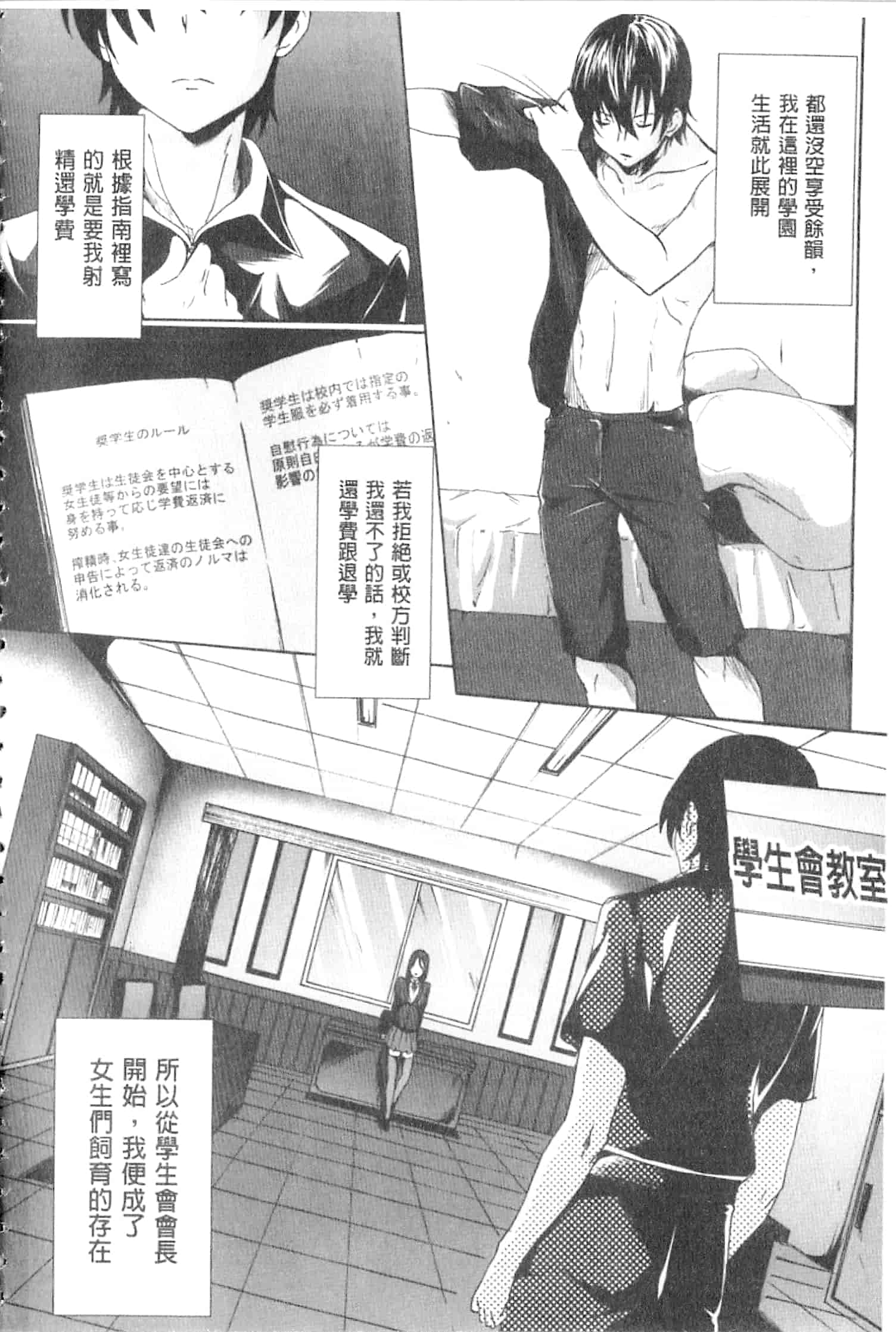 汉化版-[溝口ぜらちん] ガクセイ～娼学性奴～_第1集