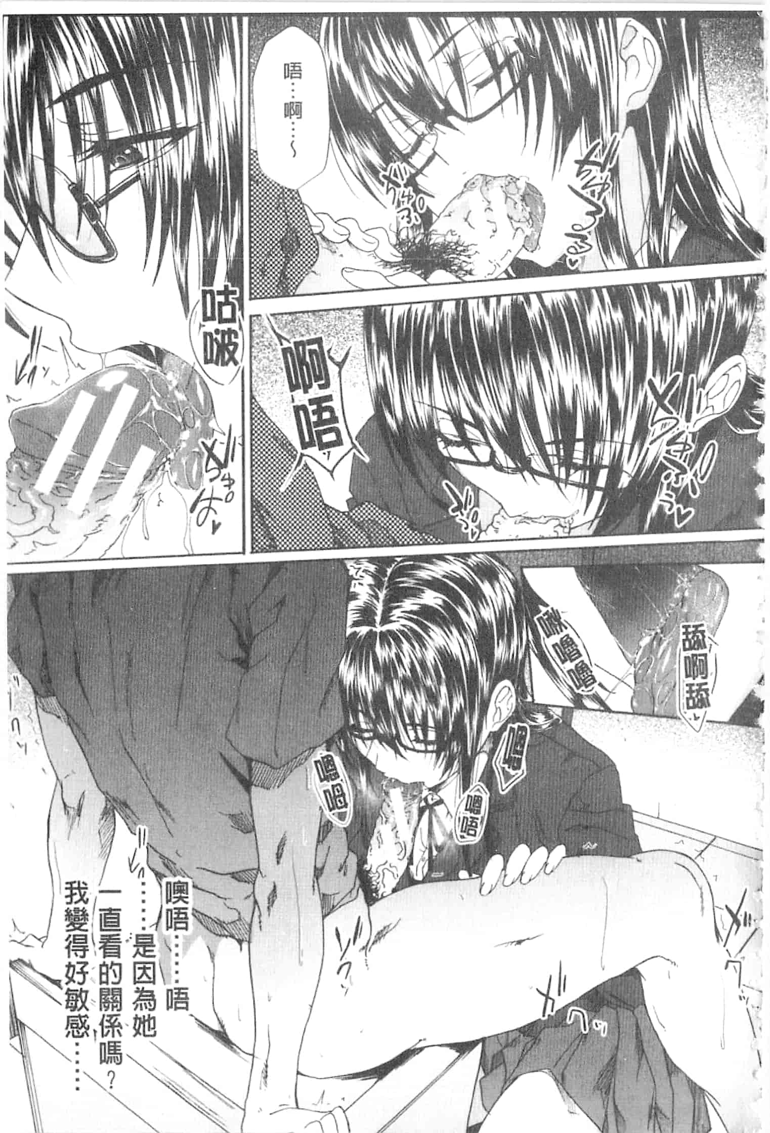 汉化版-[溝口ぜらちん] ガクセイ～娼学性奴～_第2集
