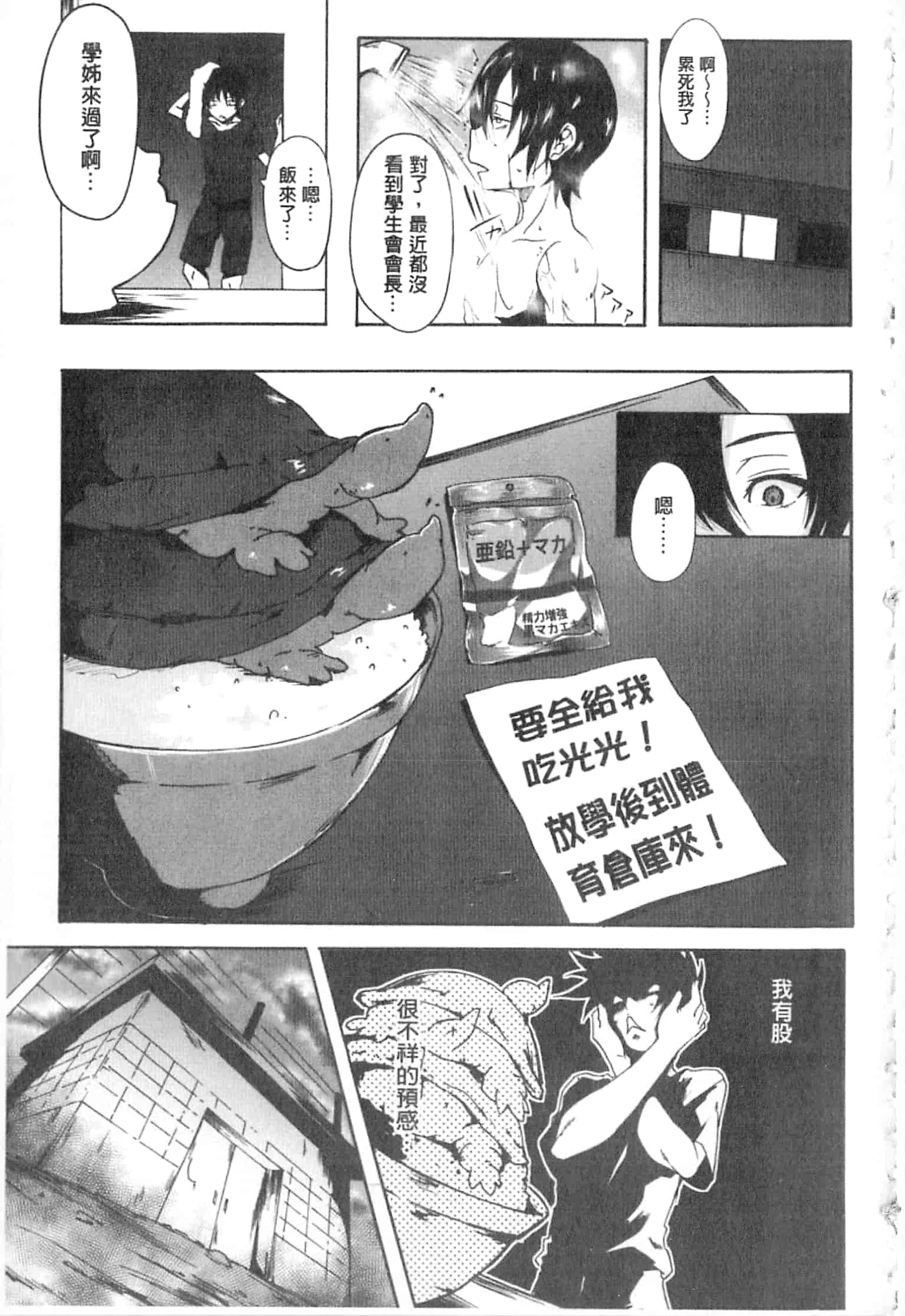 汉化版-[溝口ぜらちん] ガクセイ～娼学性奴～_第2集