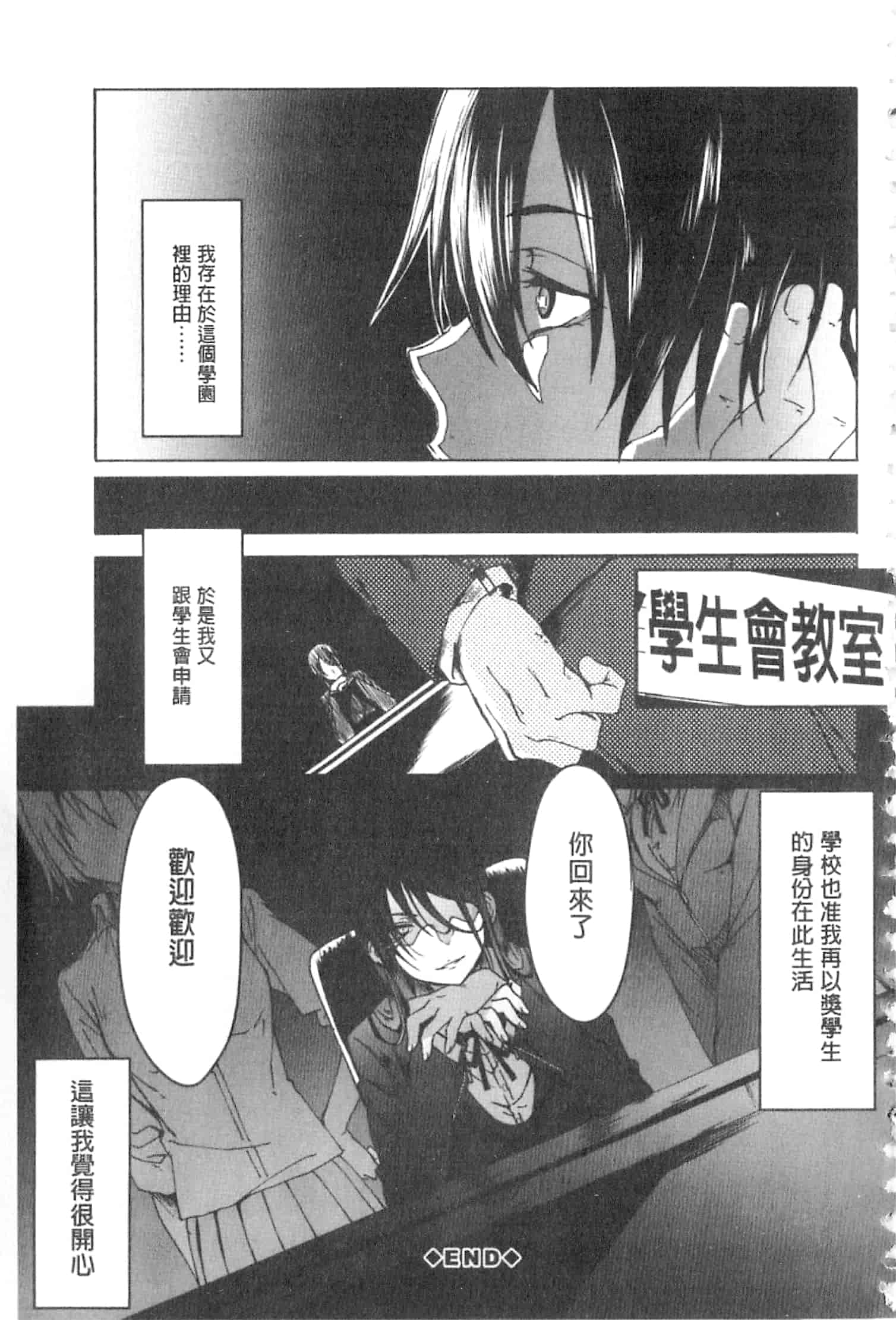 汉化版-[溝口ぜらちん] ガクセイ～娼学性奴～_第3集