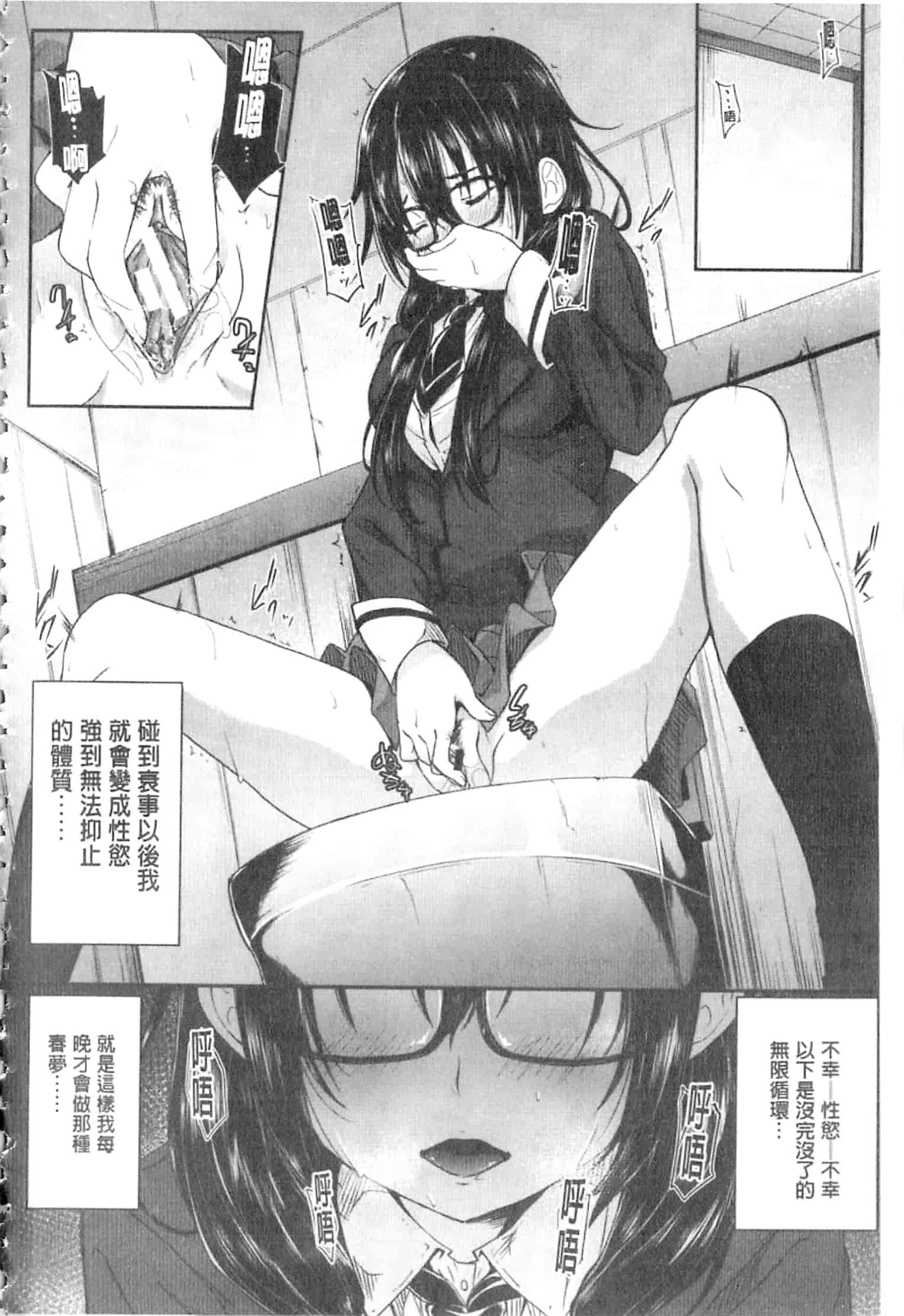 汉化版-[溝口ぜらちん] ガクセイ～娼学性奴～_第3集