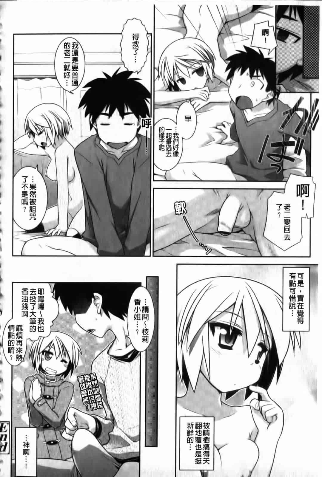 汉化版-[灯ひでかず] よりどりEcstasy!!_第4集