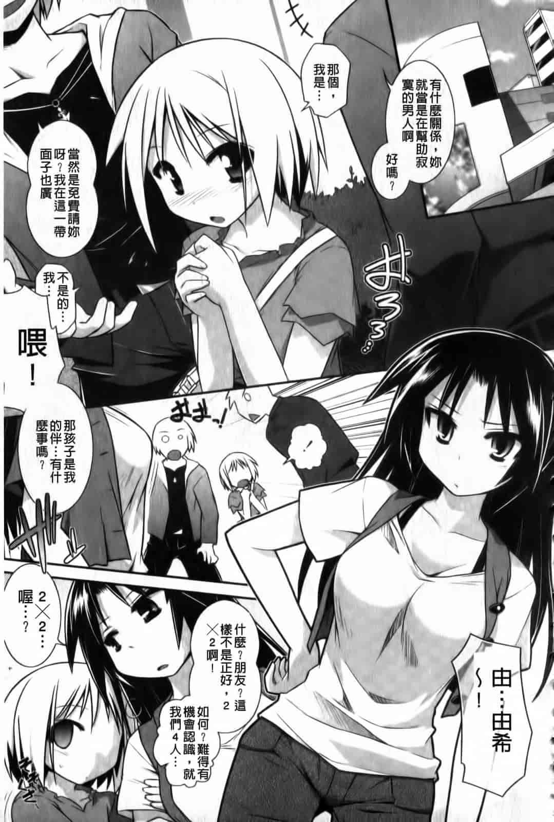 汉化版-[灯ひでかず] よりどりEcstasy!!_第4集