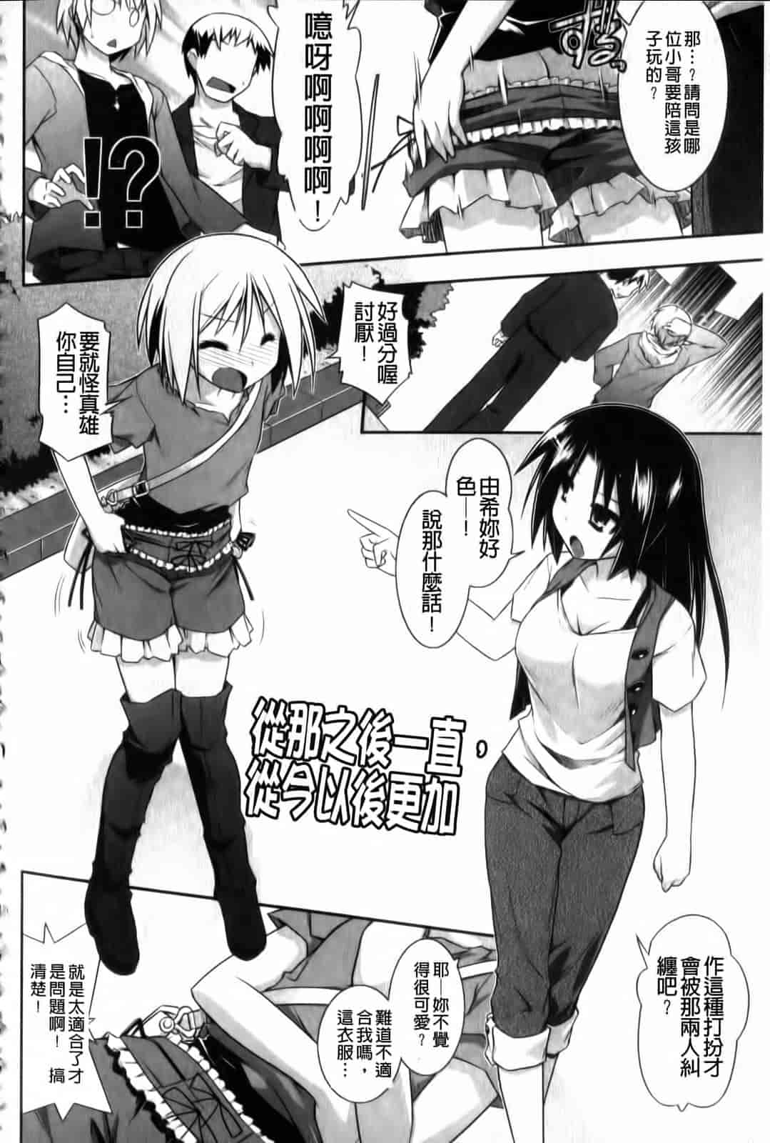 汉化版-[灯ひでかず] よりどりEcstasy!!_第4集