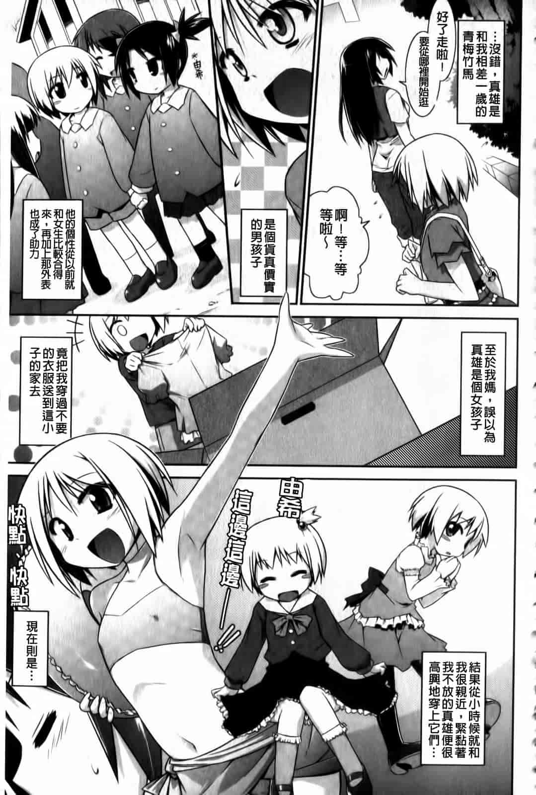 汉化版-[灯ひでかず] よりどりEcstasy!!_第4集