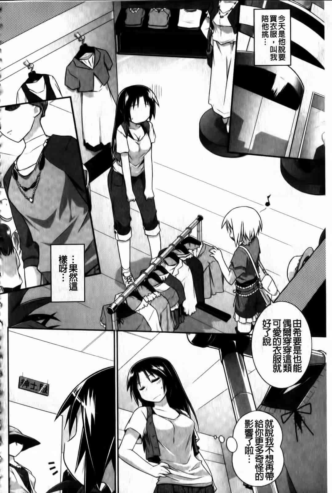 汉化版-[灯ひでかず] よりどりEcstasy!!_第4集
