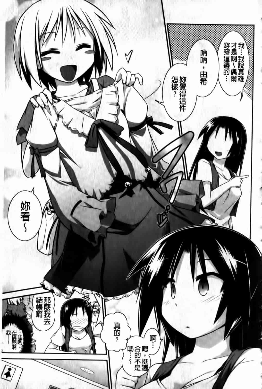 汉化版-[灯ひでかず] よりどりEcstasy!!_第4集