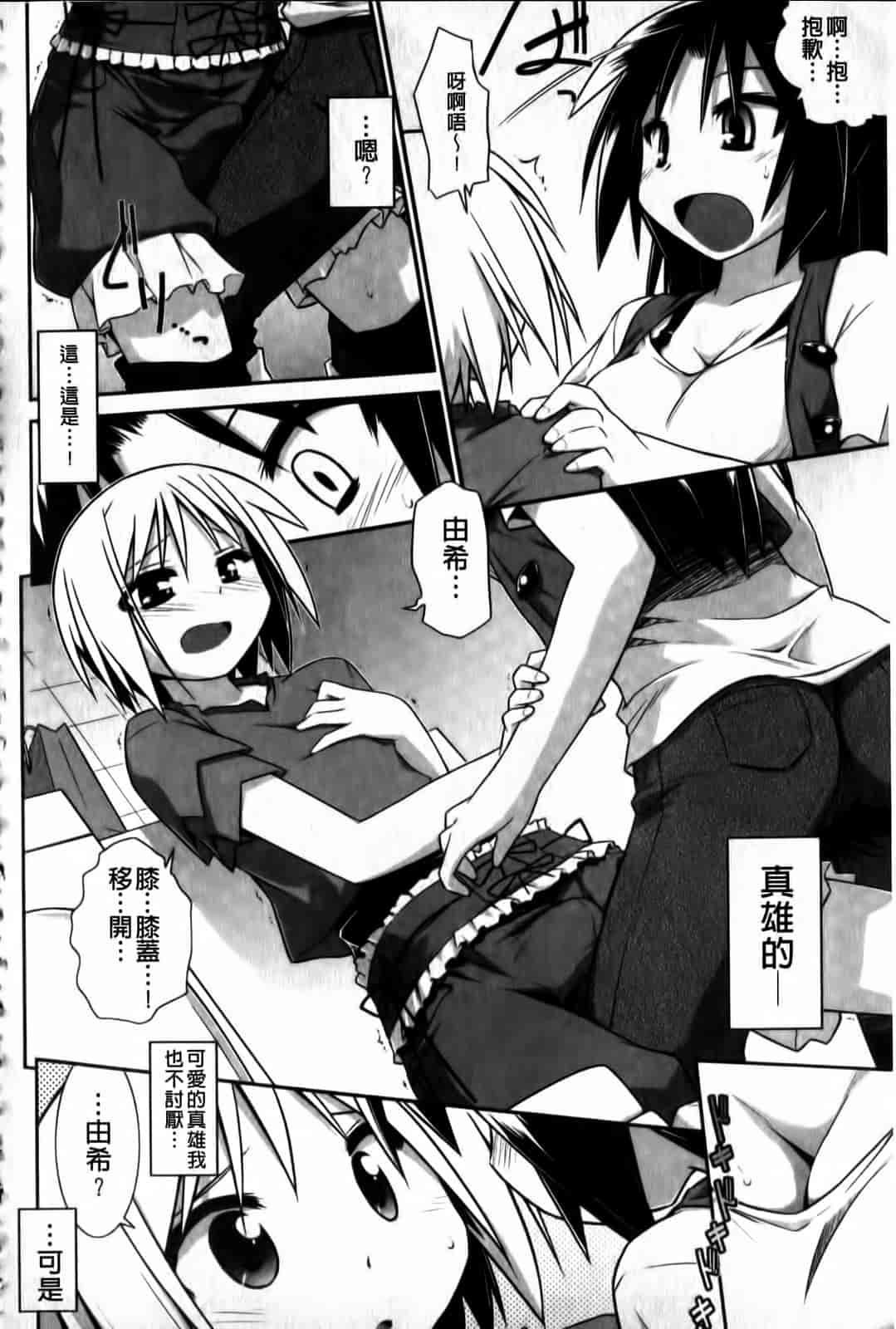 汉化版-[灯ひでかず] よりどりEcstasy!!_第4集