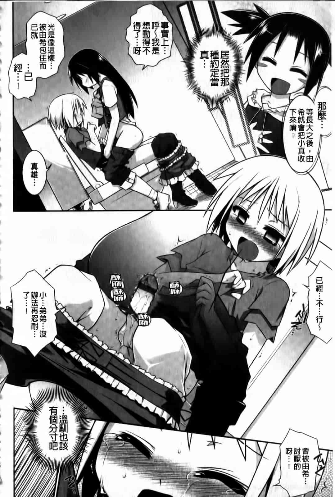 汉化版-[灯ひでかず] よりどりEcstasy!!_第4集