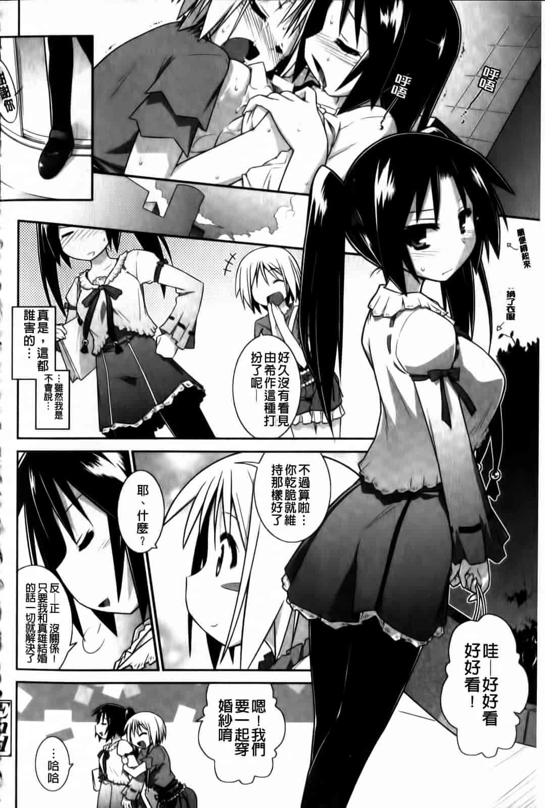 汉化版-[灯ひでかず] よりどりEcstasy!!_第4集