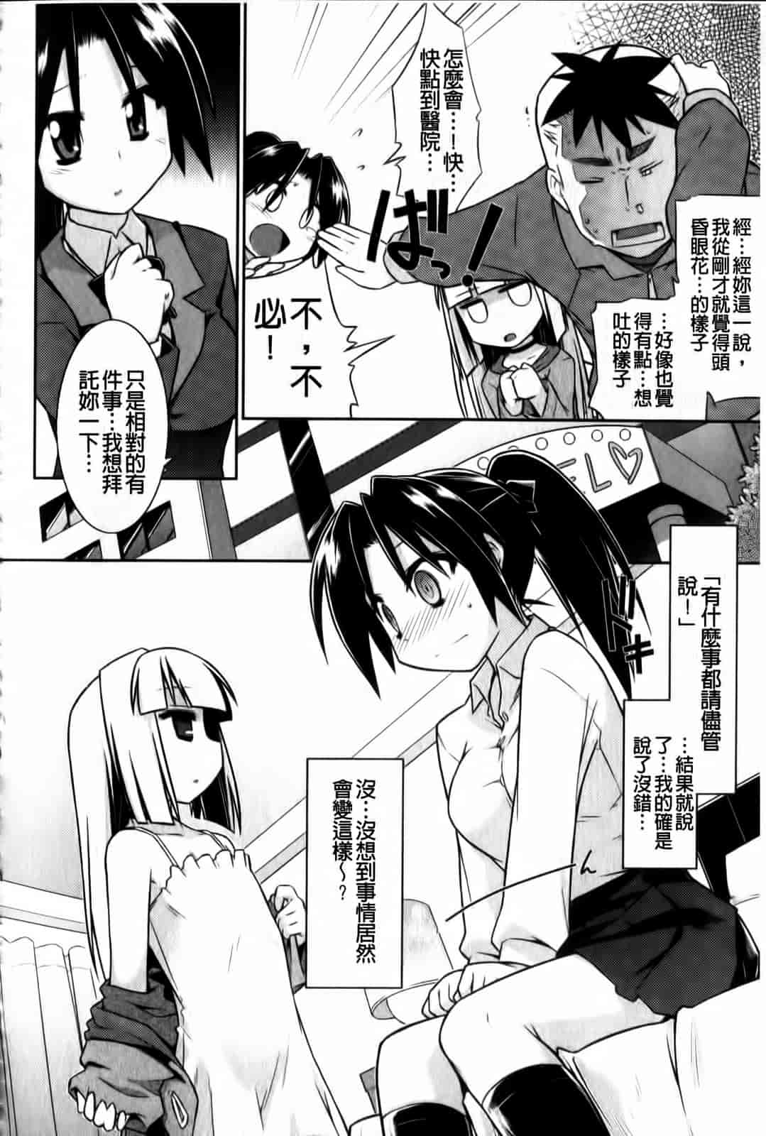 汉化版-[灯ひでかず] よりどりEcstasy!!_第5集