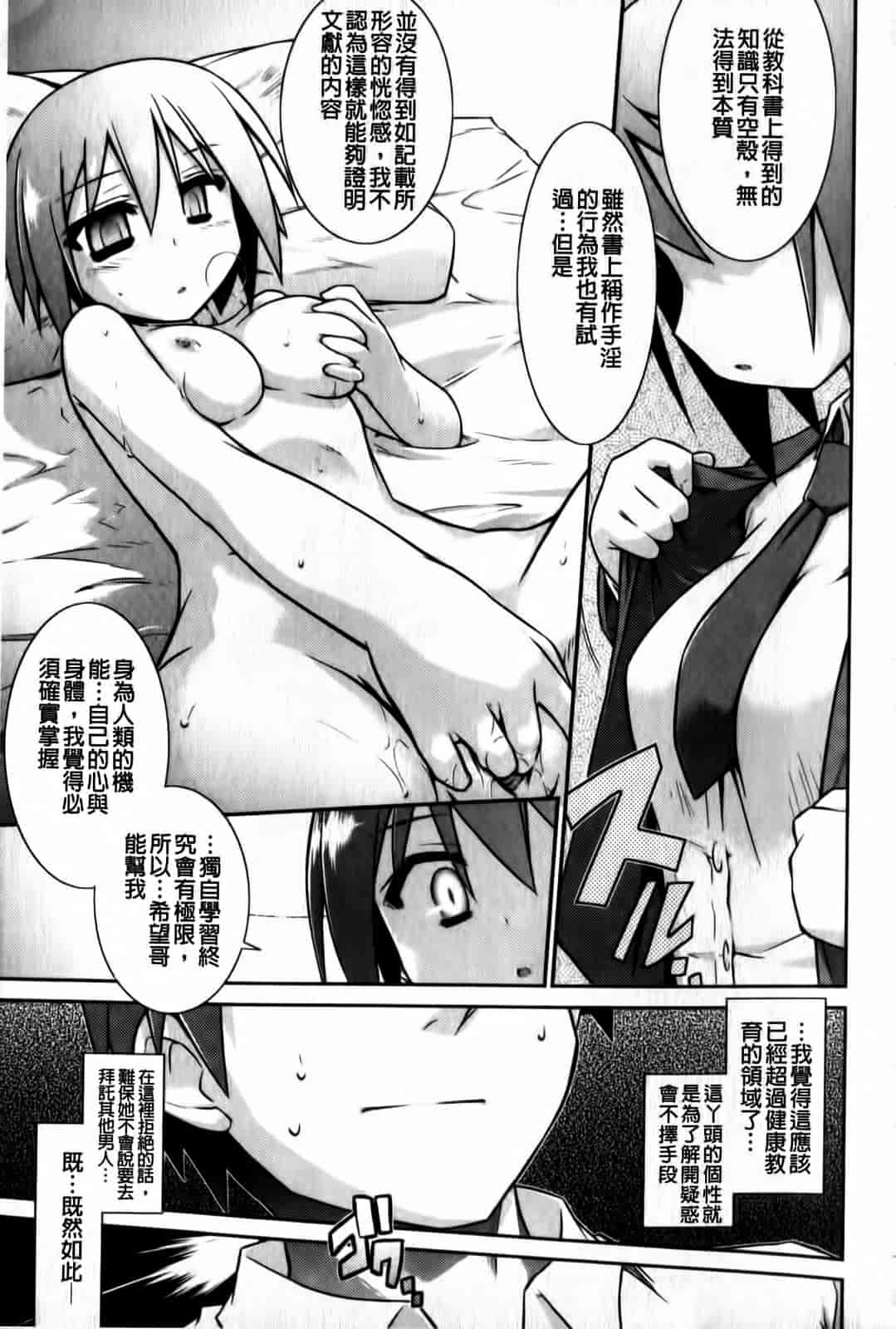 汉化版-[灯ひでかず] よりどりEcstasy!!_第5集