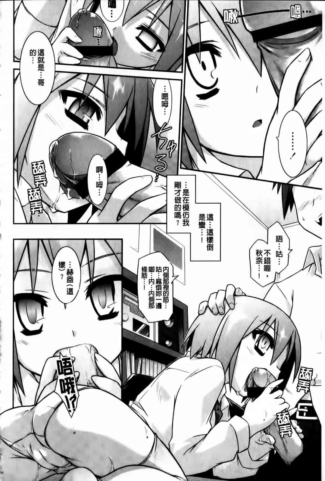 汉化版-[灯ひでかず] よりどりEcstasy!!_第6集