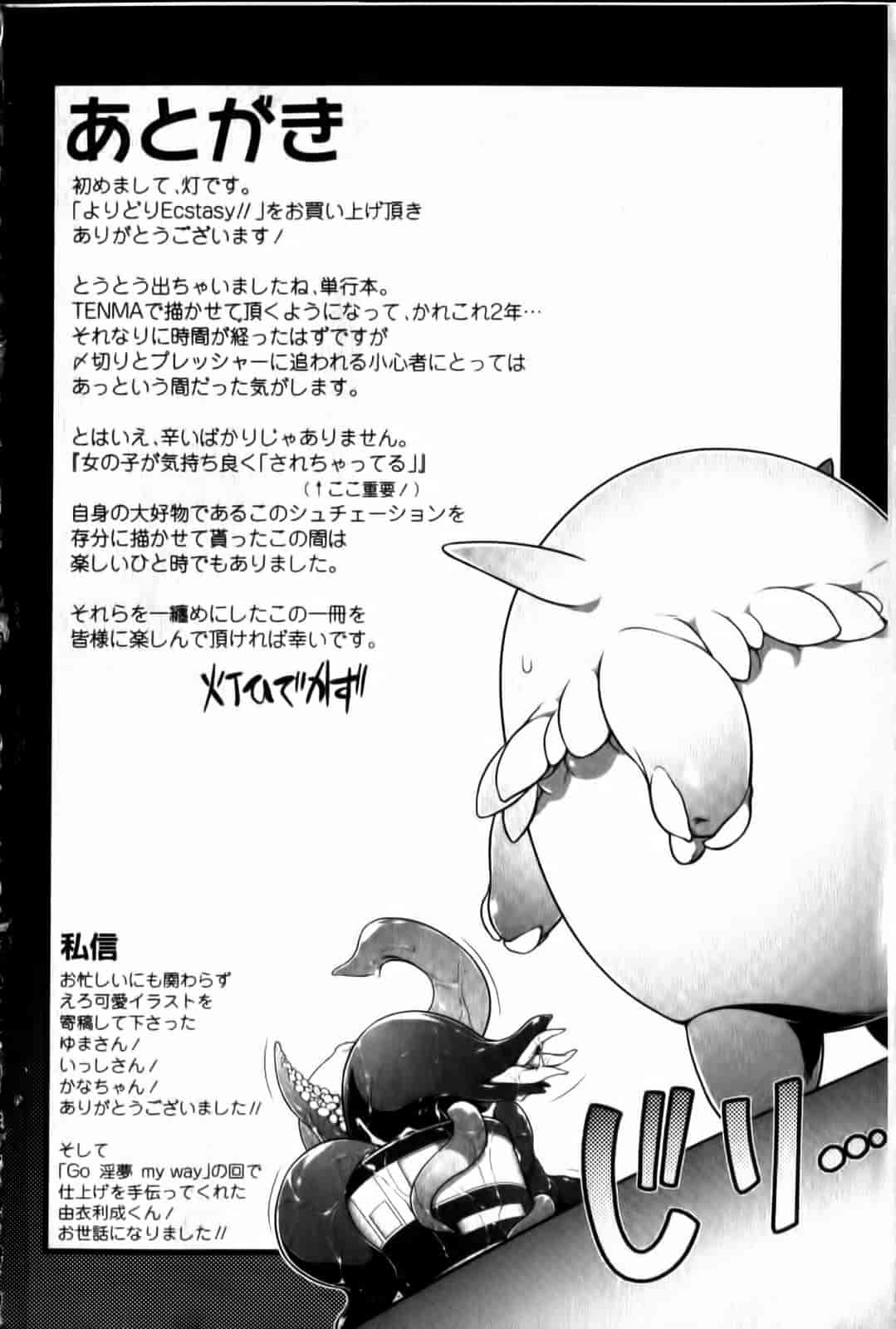 汉化版-[灯ひでかず] よりどりEcstasy!!_第6集
