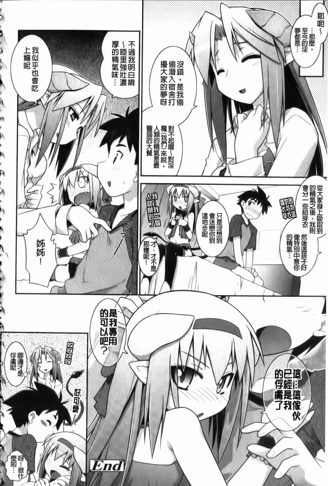 汉化版-[灯ひでかず] よりどりEcstasy!!_第1集