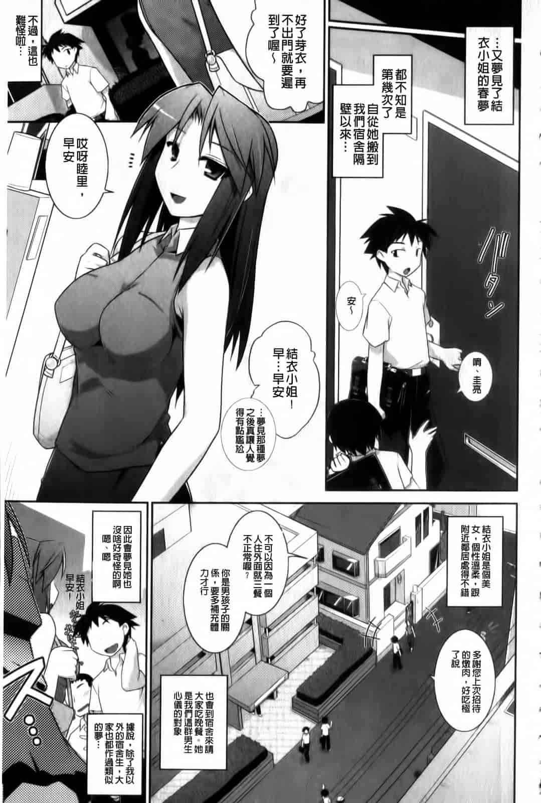 汉化版-[灯ひでかず] よりどりEcstasy!!_第1集
