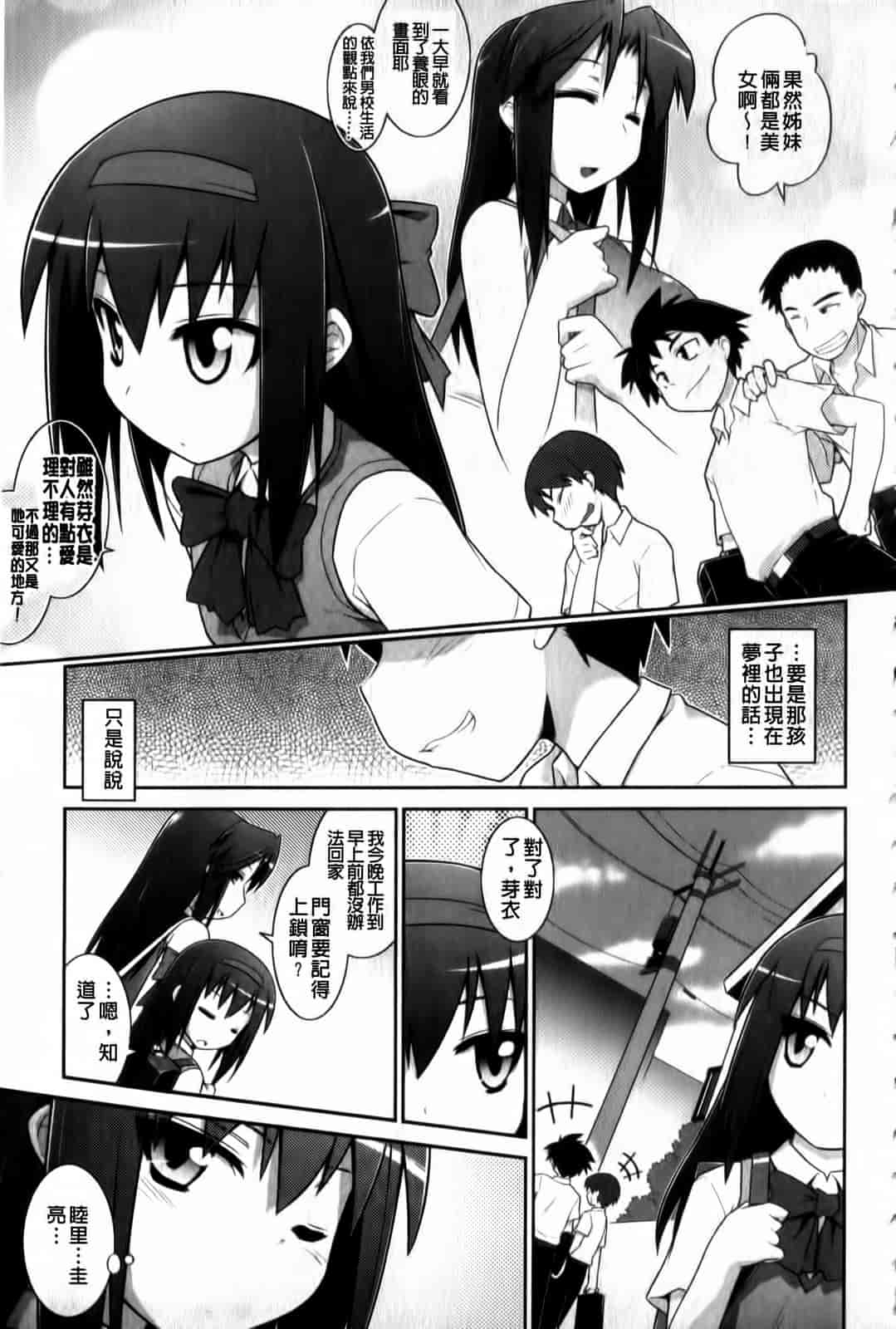 汉化版-[灯ひでかず] よりどりEcstasy!!_第1集