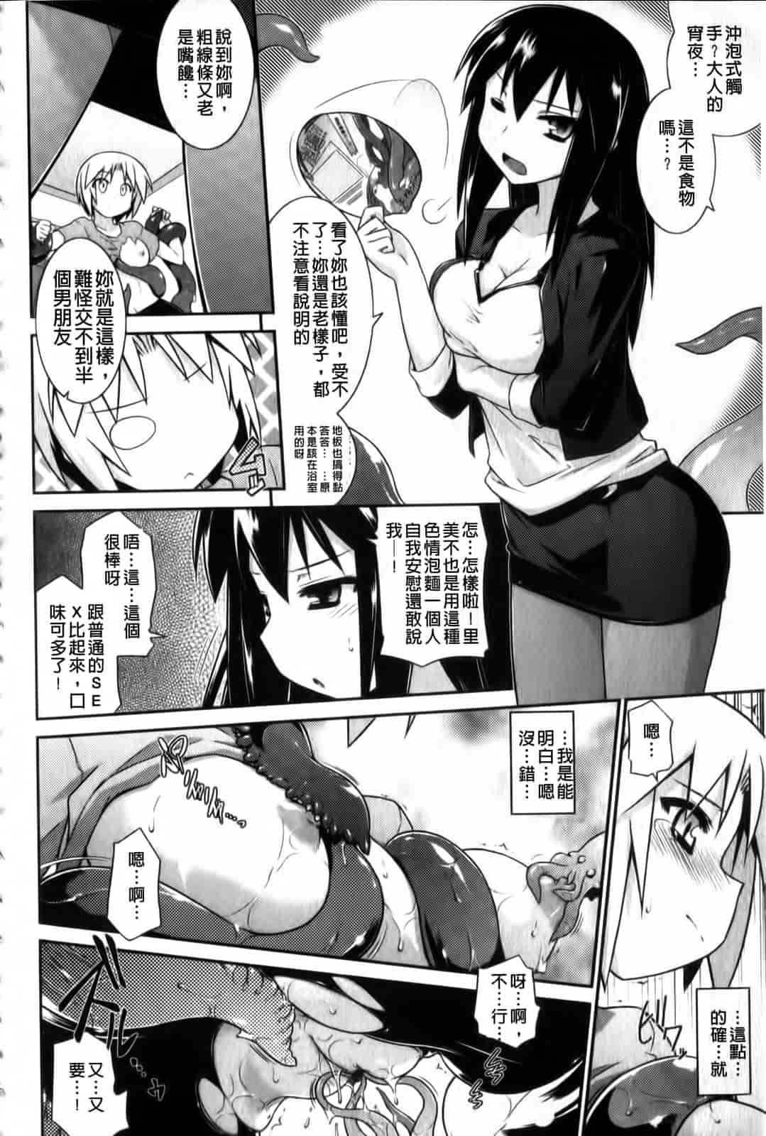 汉化版-[灯ひでかず] よりどりEcstasy!!_第2集