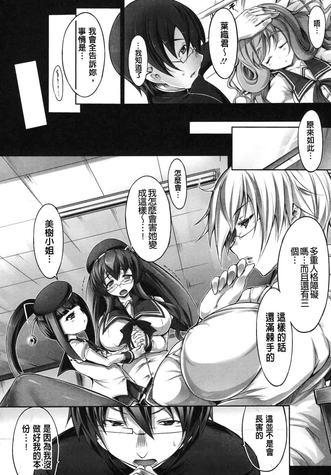 汉化版-[白ぅ～凪ぃ] まるちぷるフラワーズ_第3集