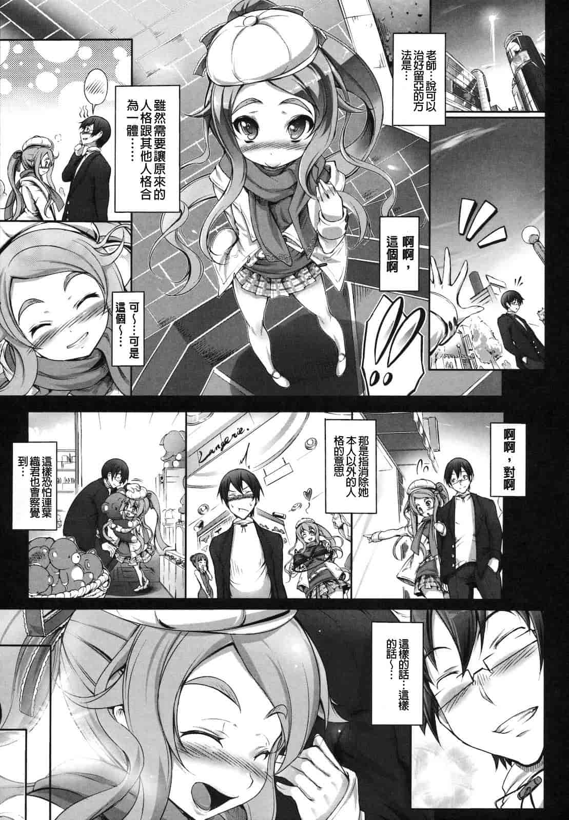 汉化版-[白ぅ～凪ぃ] まるちぷるフラワーズ_第3集