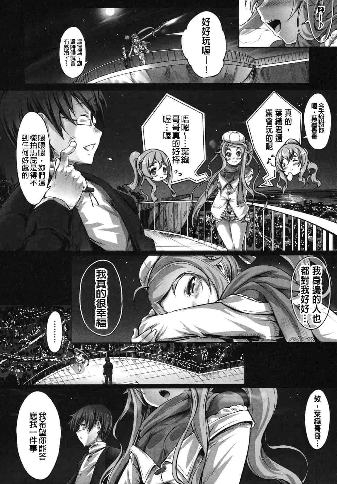 汉化版-[白ぅ～凪ぃ] まるちぷるフラワーズ_第3集