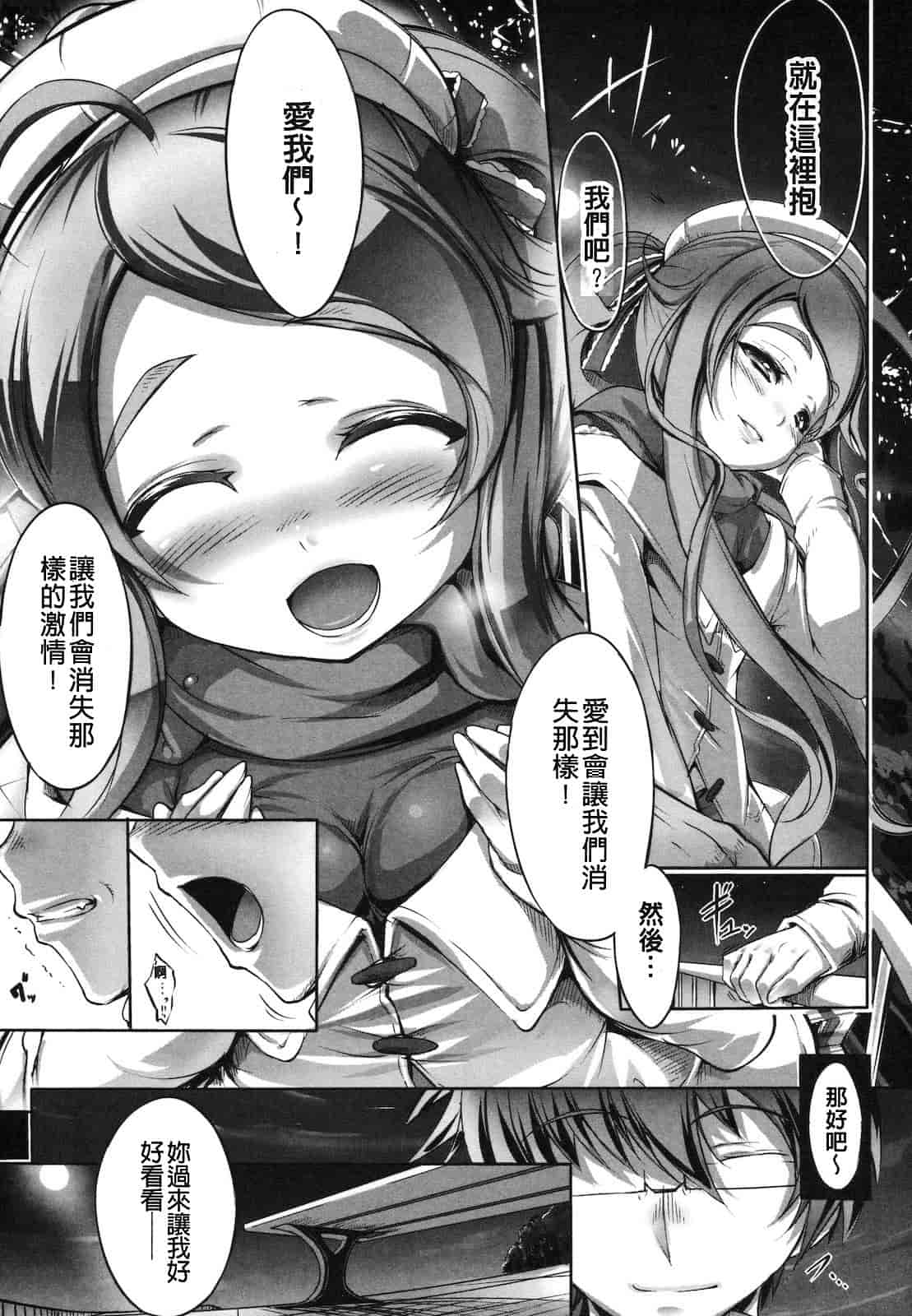 汉化版-[白ぅ～凪ぃ] まるちぷるフラワーズ_第3集