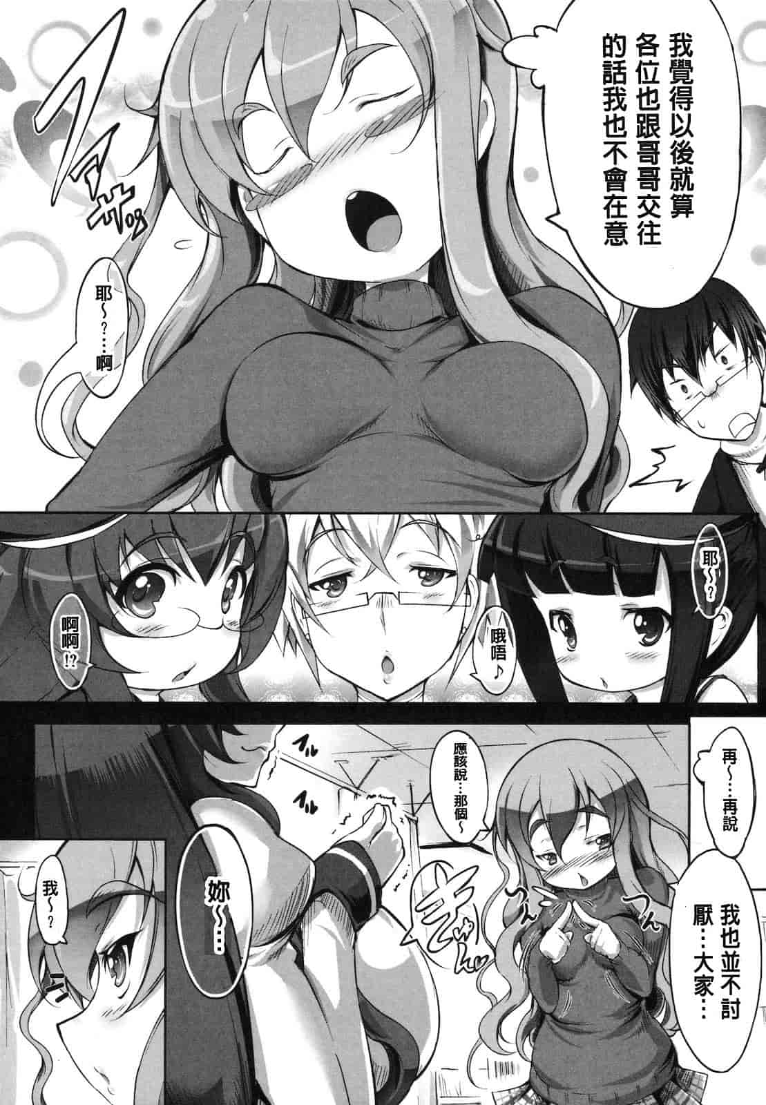 汉化版-[白ぅ～凪ぃ] まるちぷるフラワーズ_第4集