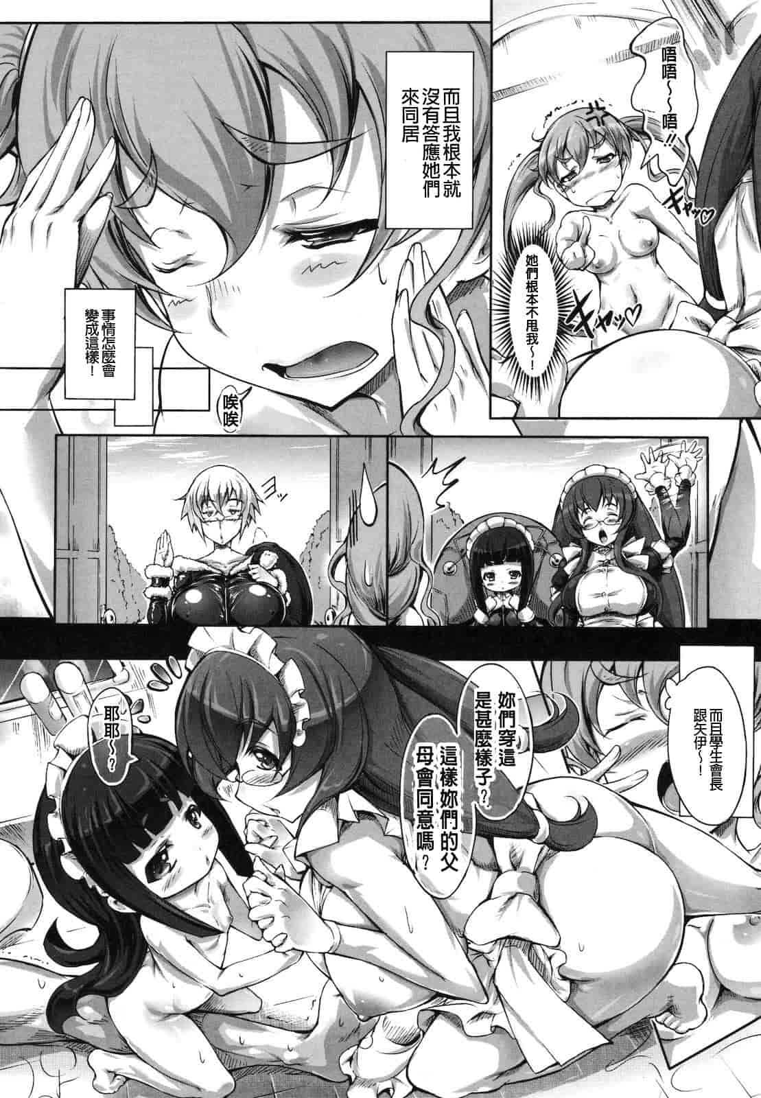 汉化版-[白ぅ～凪ぃ] まるちぷるフラワーズ_第4集