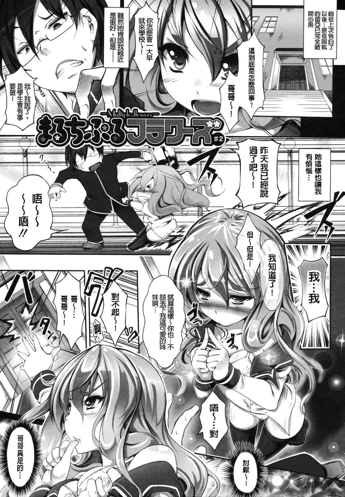 汉化版-[白ぅ～凪ぃ] まるちぷるフラワーズ_第1集