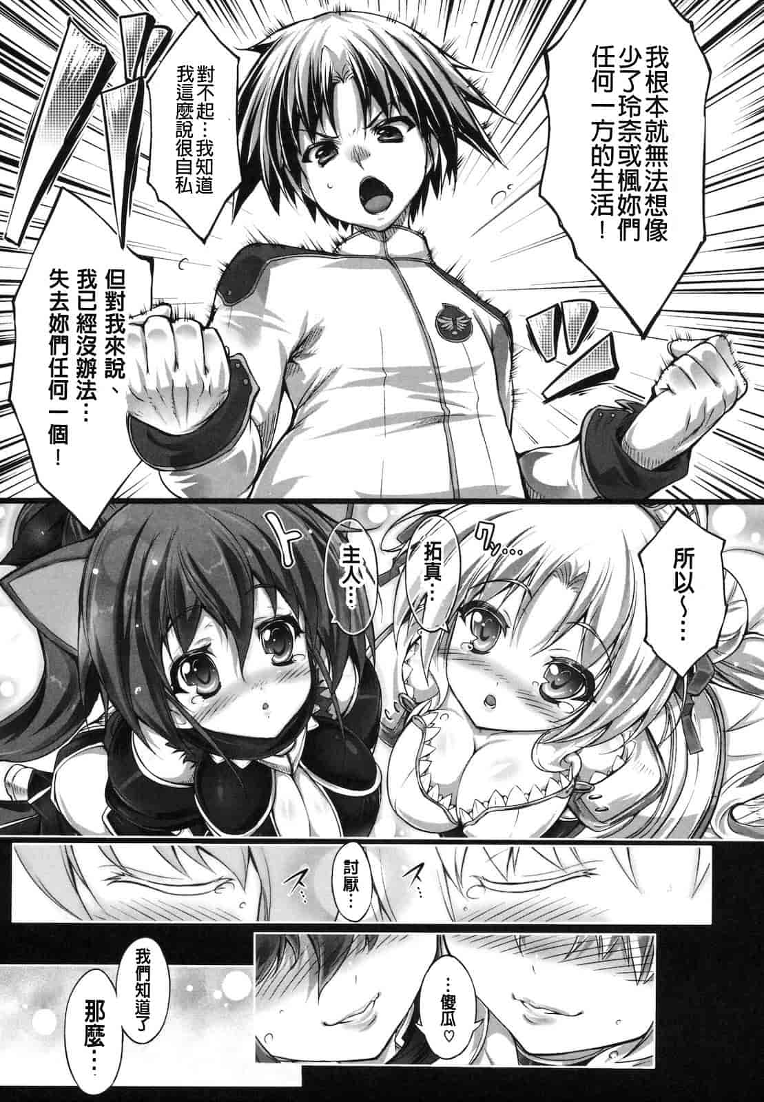 汉化版-[白ぅ～凪ぃ] まるちぷるフラワーズ_第5集