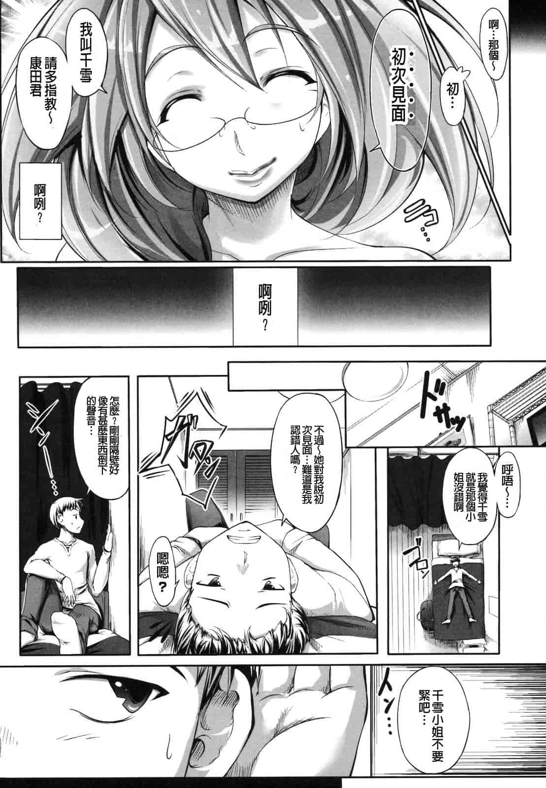 汉化版-[白ぅ～凪ぃ] まるちぷるフラワーズ_第5集