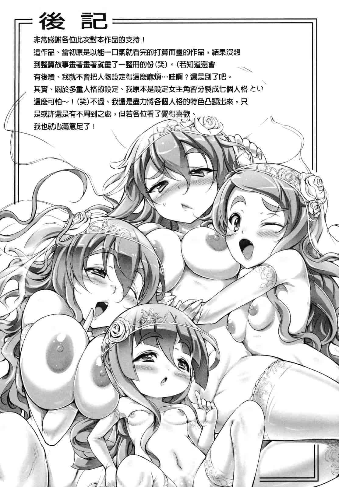 汉化版-[白ぅ～凪ぃ] まるちぷるフラワーズ_第6集