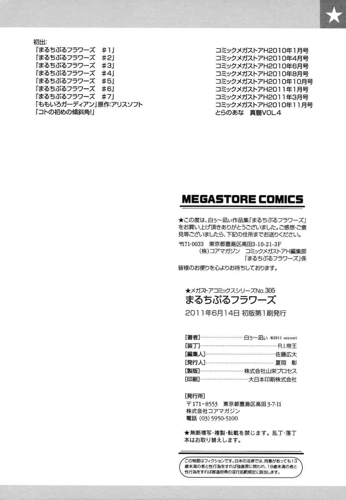 汉化版-[白ぅ～凪ぃ] まるちぷるフラワーズ_第6集