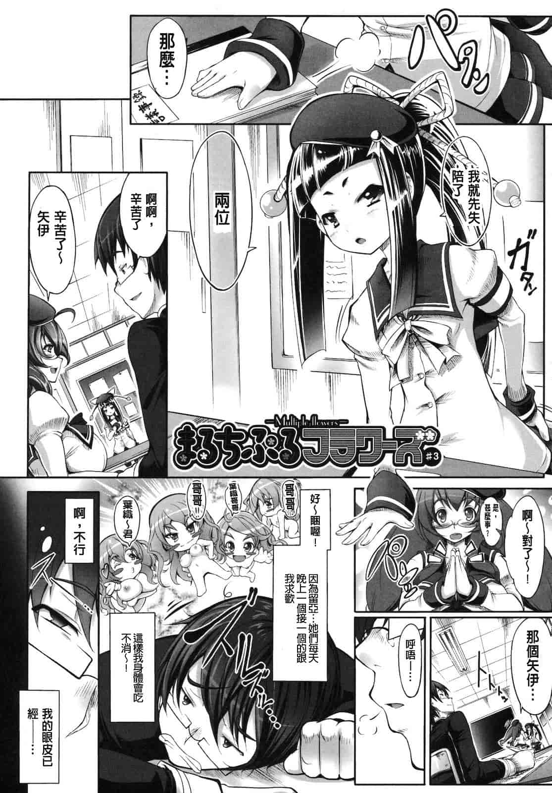 汉化版-[白ぅ～凪ぃ] まるちぷるフラワーズ_第1集