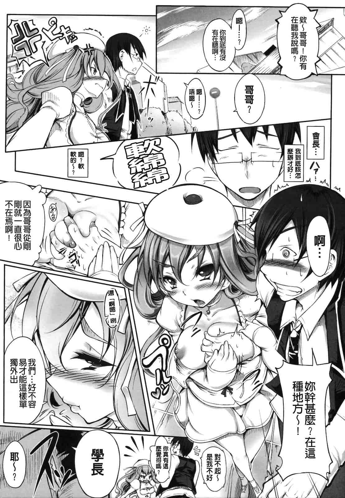 汉化版-[白ぅ～凪ぃ] まるちぷるフラワーズ_第2集