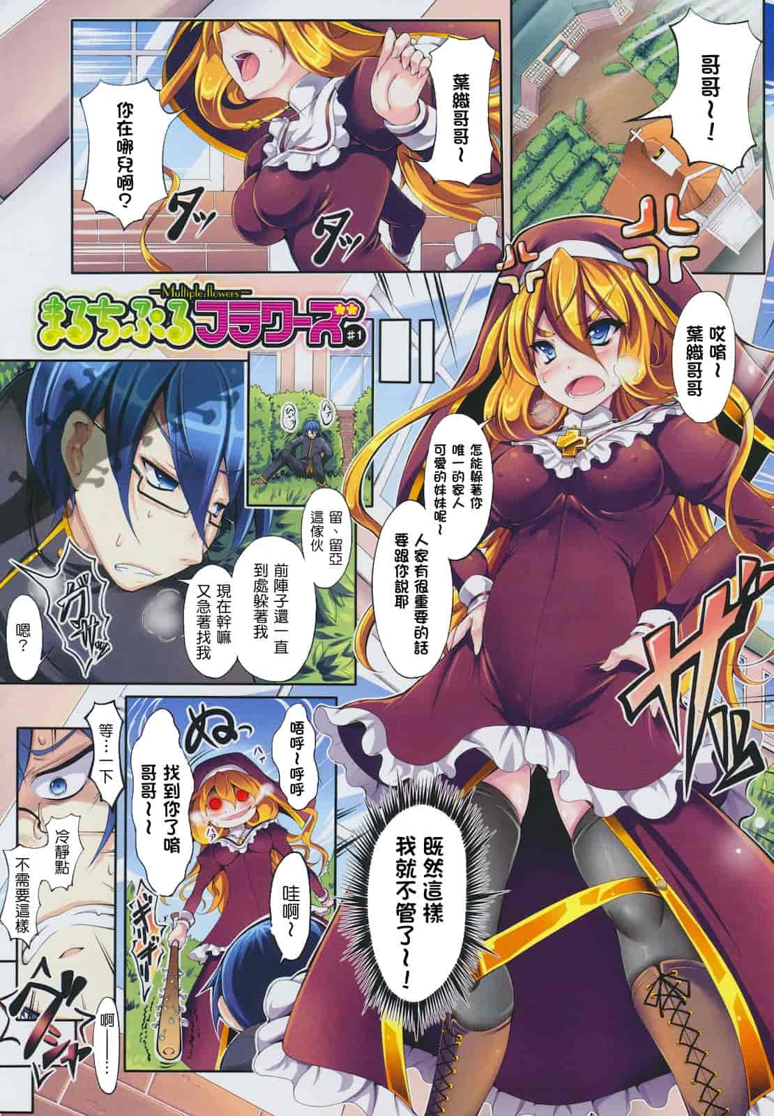 汉化版-[白ぅ～凪ぃ] まるちぷるフラワーズ_第1集
